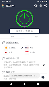 老王安装包2.2.19android下载效果预览图